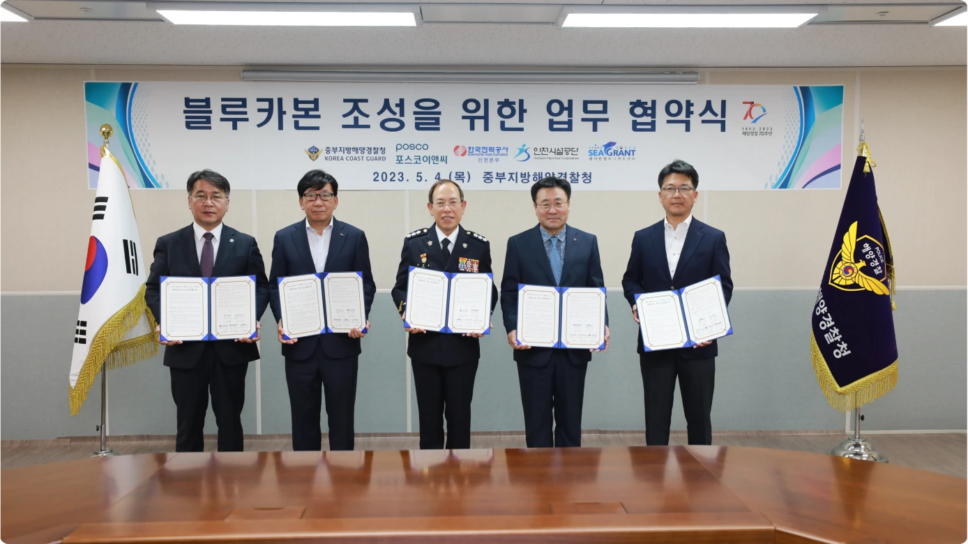 블루카본 사업 이미지