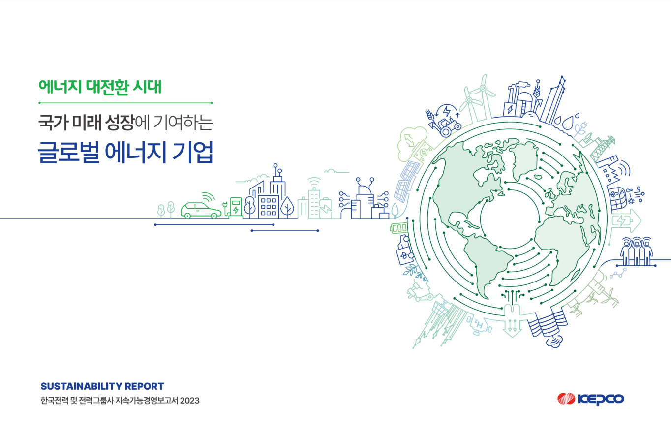 지속가능경영보고서 썸네일 이미지