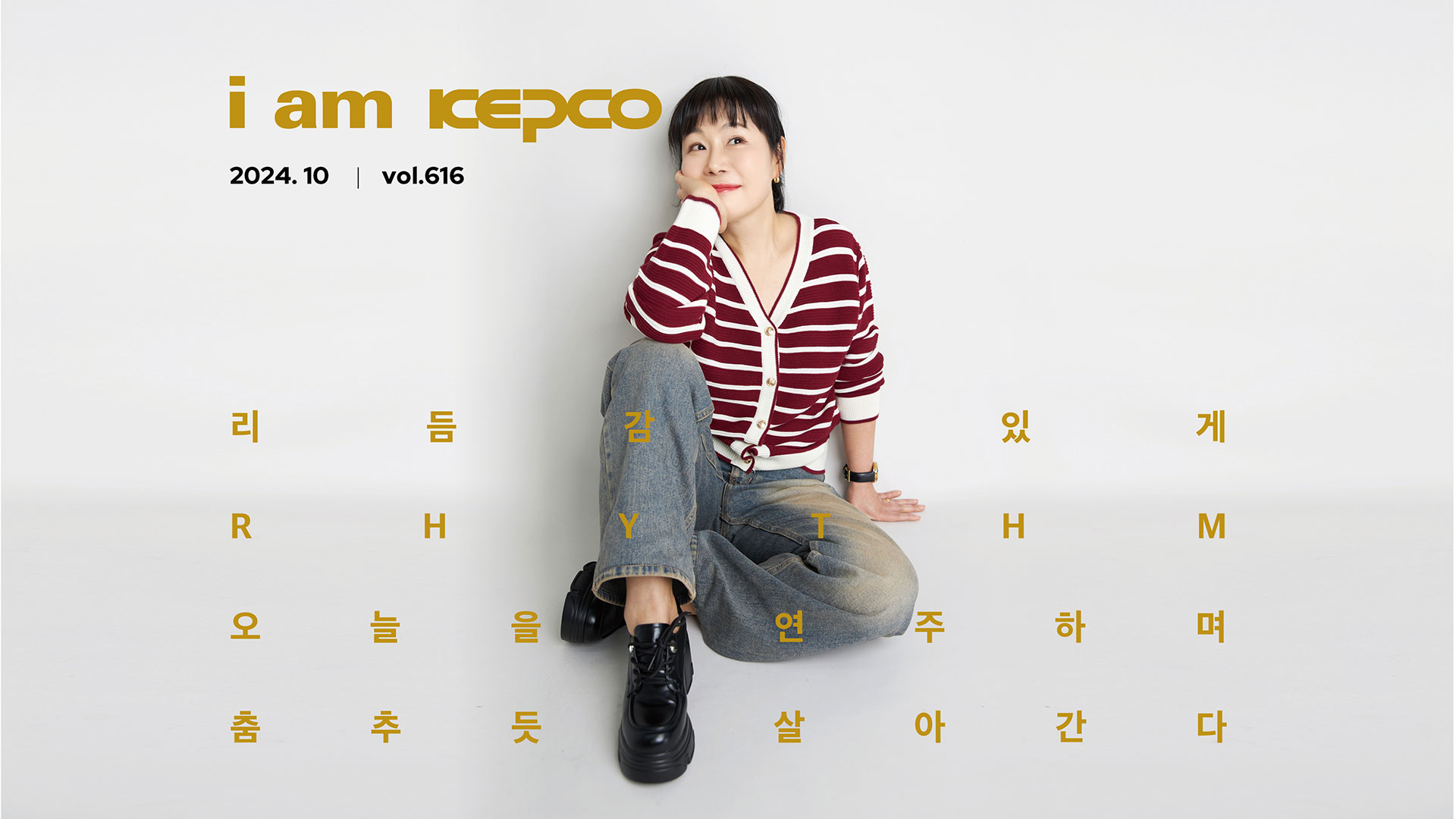 &lt;월간 KEPCO&gt; 10월 호
